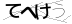 CAPTCHA
