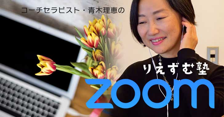 2月4日スタート りえずむ塾ベーシックコース 2月4日スタート りえずむ塾ベーシックコース