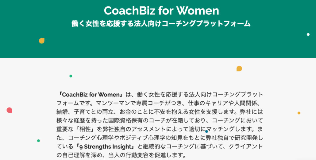 CoachBiz for Women 働く女性を応援する法人向けコーチングプラットフォーム 