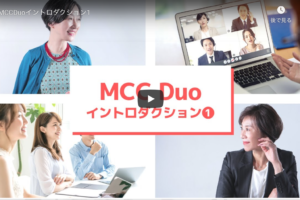 MCC　Duo公式サイトがオープンしました　　https://mccduo.com 