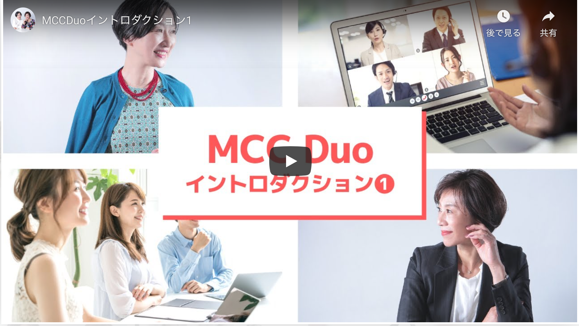 MCC　Duo公式サイトがオープンしました　　https://mccduo.com