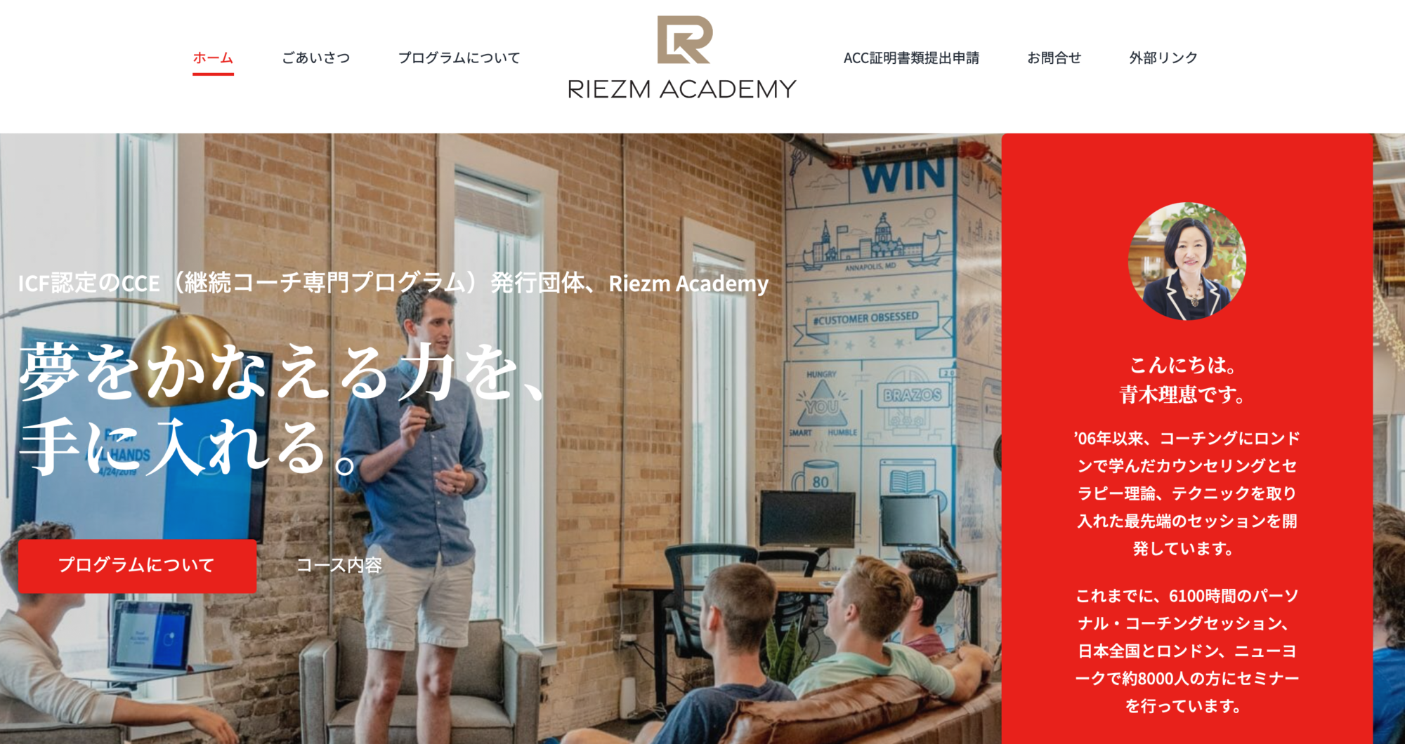 RIEZM Academy　誕生します  