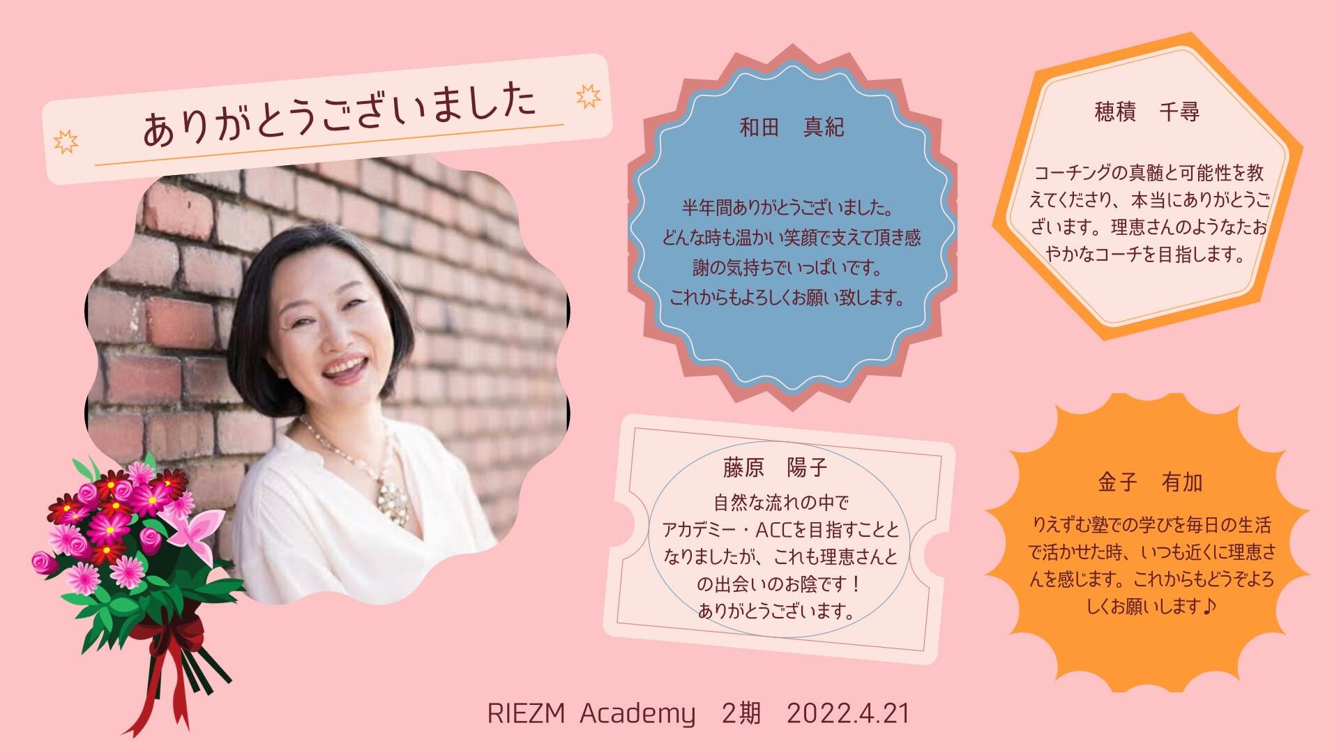RIEZM Academy 2期生、卒業しました  