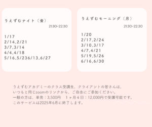 2025年、りえずむナイトとモーニングの日程が決まりました  