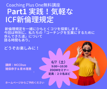 コーチの方へ向け　無料講座やります  