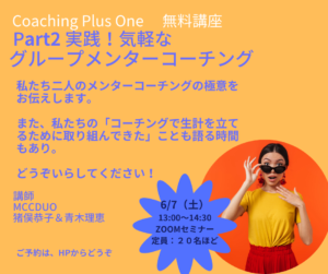 コーチの方へ向け　無料講座やります  