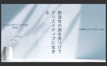 やってみたいことをやってみたら？  