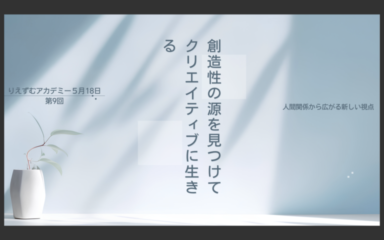 やってみたいことをやってみたら？  