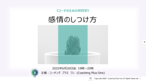 ICFジャパンのコンバージ2025が始まりました。  