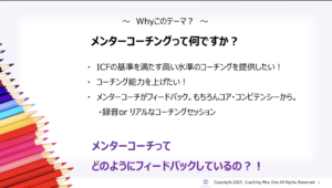 ICFジャパンのコンバージ2025が始まりました。  