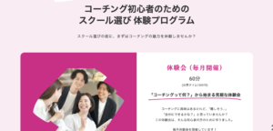 新クラス『初心者のためのスクール選び』スタートします  
