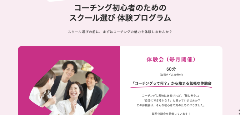 新クラス『初心者のためのスクール選び』スタートします  
