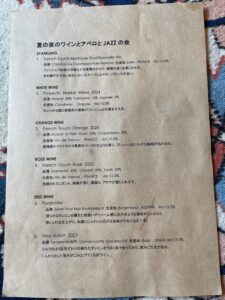 真夏の夜の夢　ワインとアペロそしてJAZZの会  