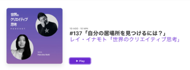 子供はゆっくり育つ　ハルカのポッドキャストより  