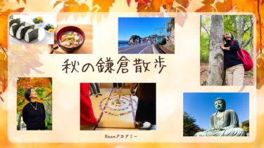 秋のお知らせ　　〜ただ今、募集中〜  