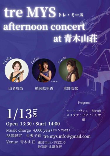 1/13　tre-MYS afternoon concert at 青木山荘  
