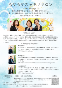 「もやもやスッキリサロン」オープンです。  