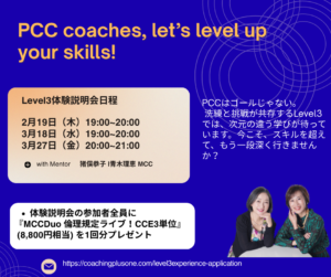 PCCを超えるとき  