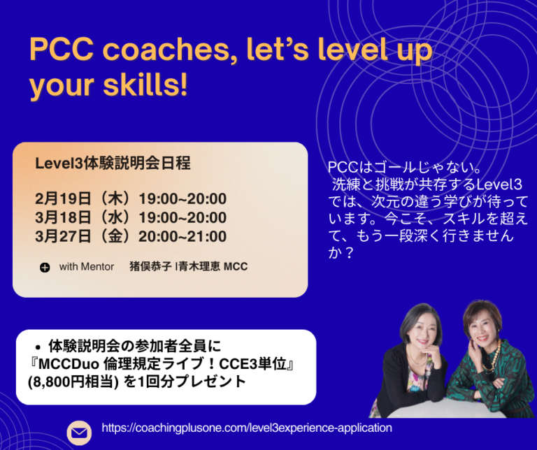 PCCを超えるとき  